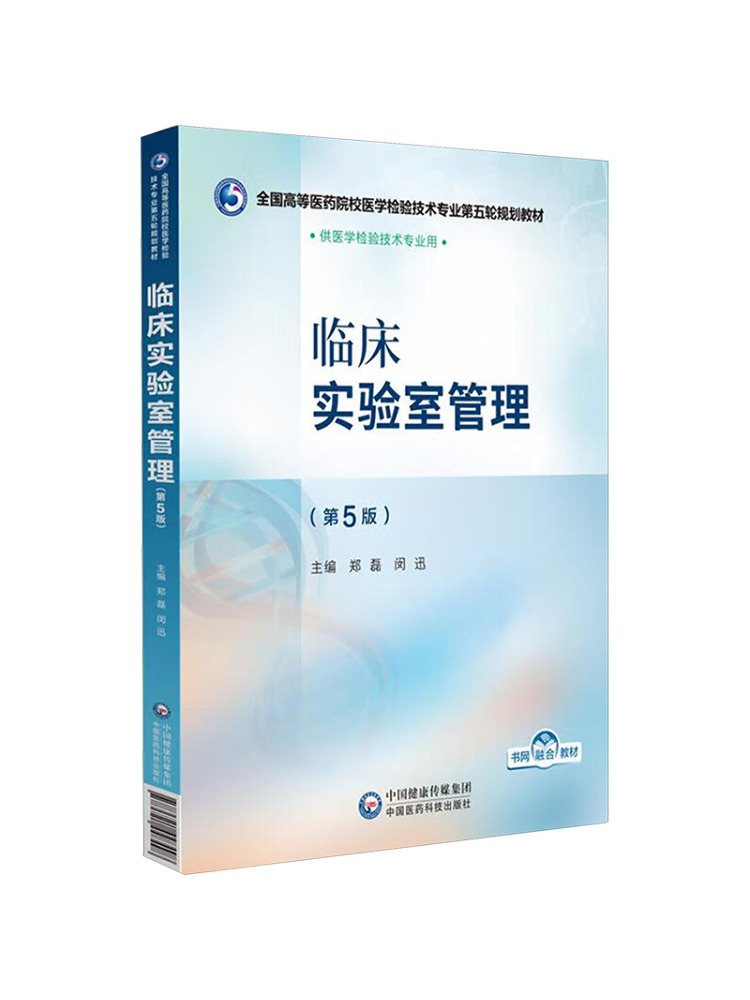 Medical Lab Book - Книга: Управление клиническими лабораториями Winshare, 5-е