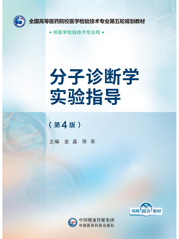 Medical Lab Book - Книга-руководство по молекулярной диагностике Winshare, 4-е