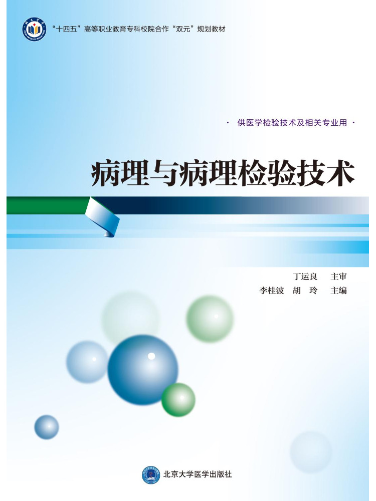 Medical Lab Book - Книга-учебник по патологии и методам патологических
