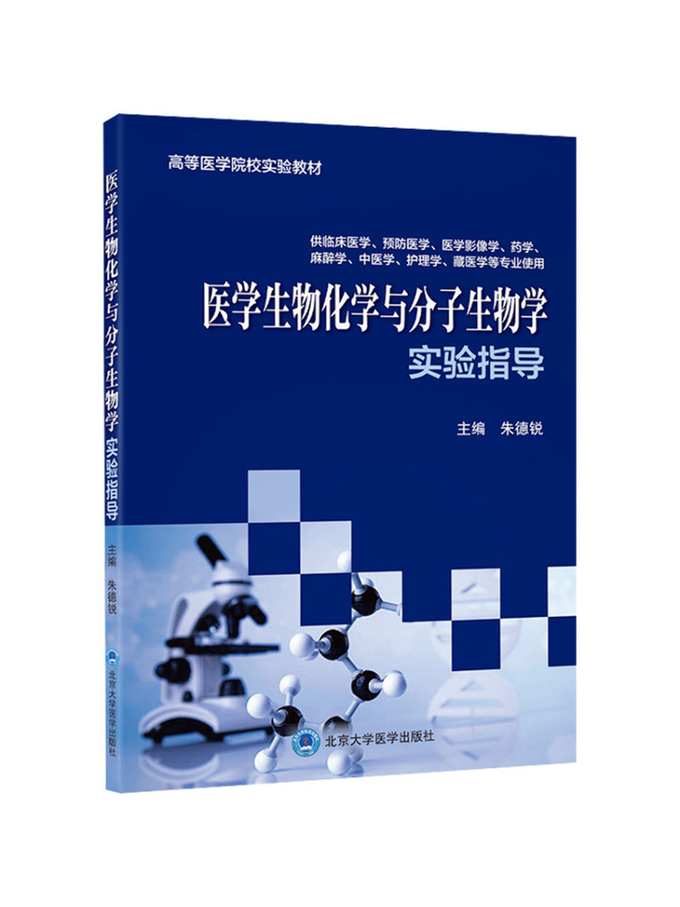 Medical Lab Book - Книга-руководство по медицинской биохимии и молекулярной