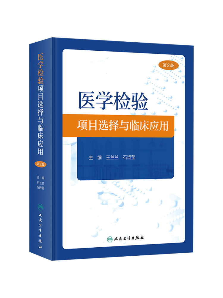 Medical Lab Book - Книга: Выбор и клиническое применение медицинских