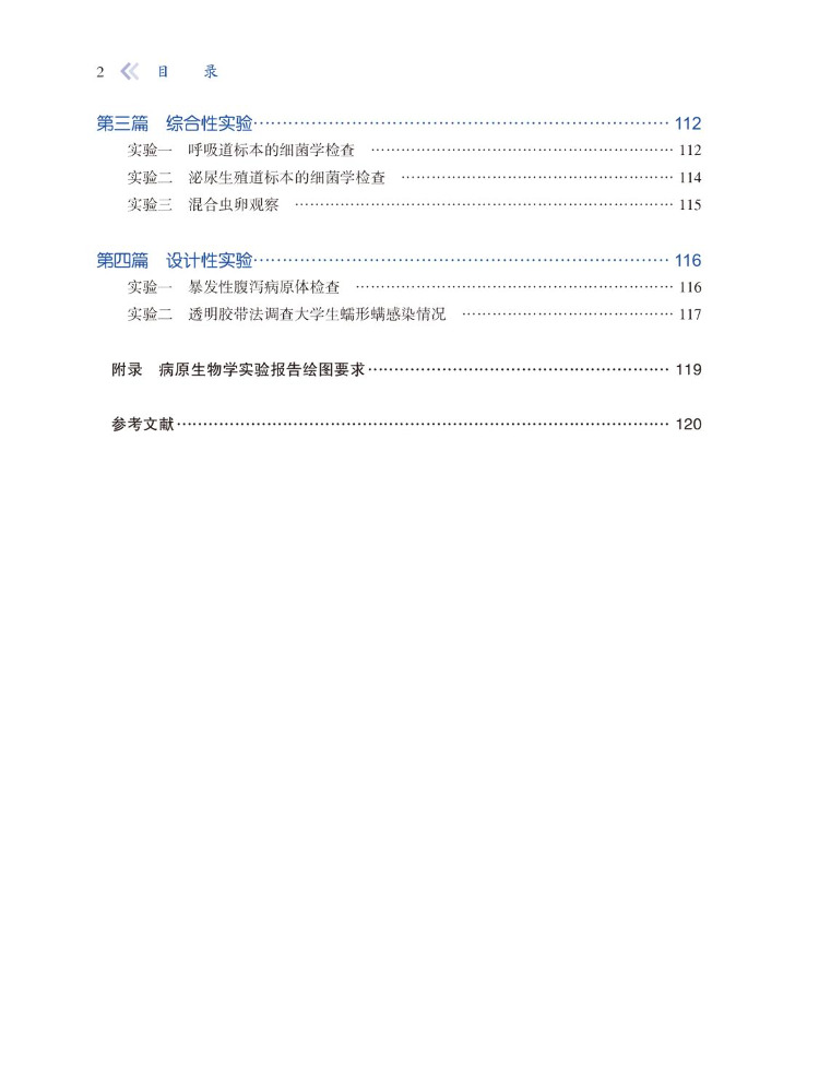 Руководство по биологии патоге – обзор и цена Medical Lab Book