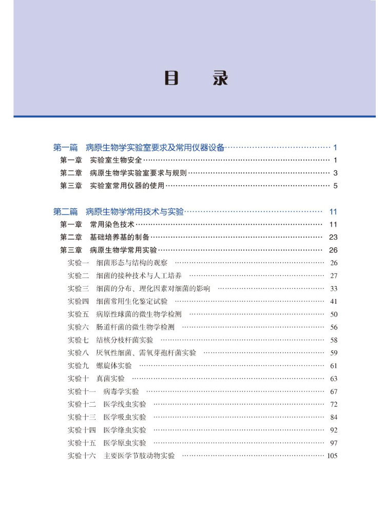 Руководство по биологии патоге – обзор и цена Medical Lab Book